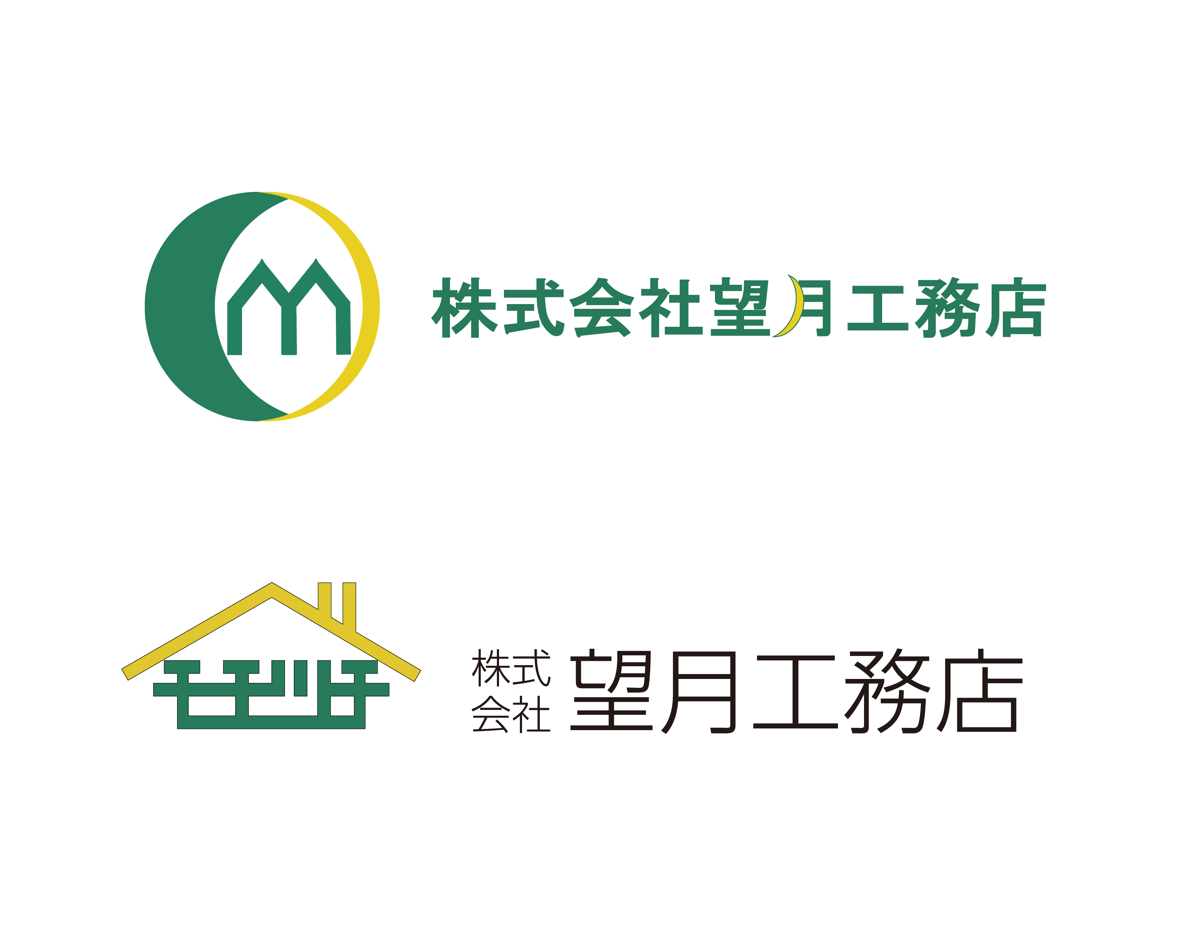 望月工務店のロゴの作品サムネイル画像