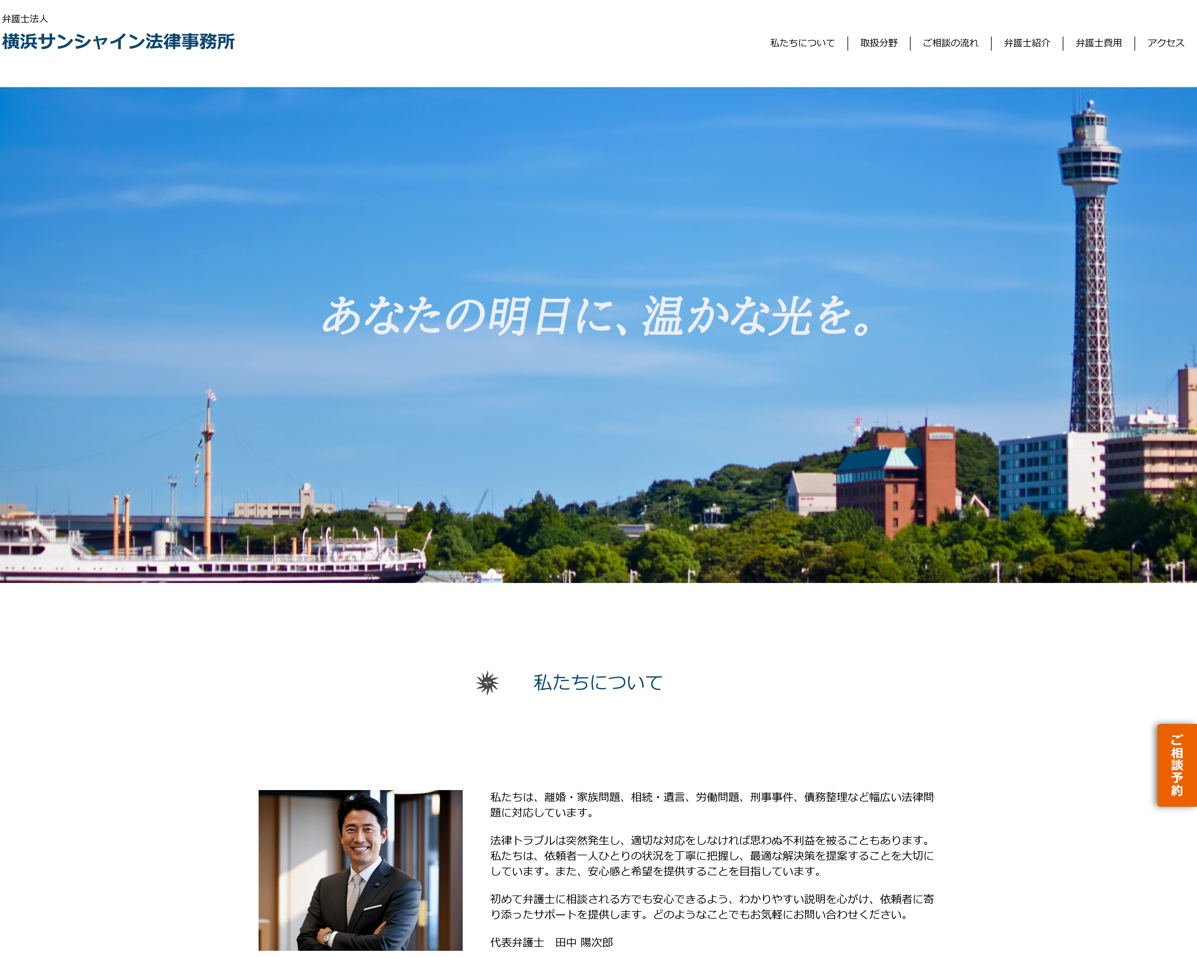 横浜サンシャイン法律事務所の作品サムネイル画像