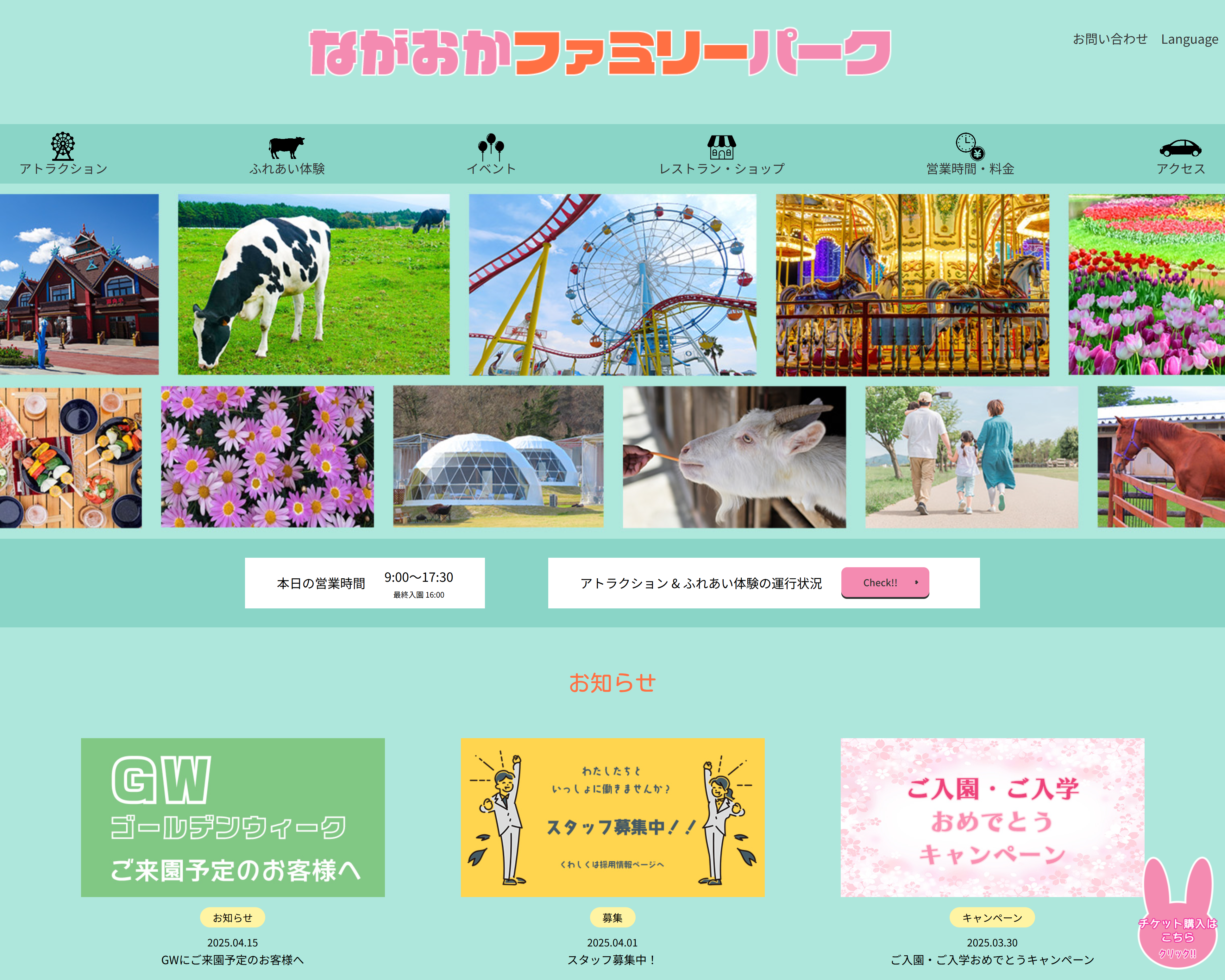 ながおかファミリーパークの作品サムネイル画像
