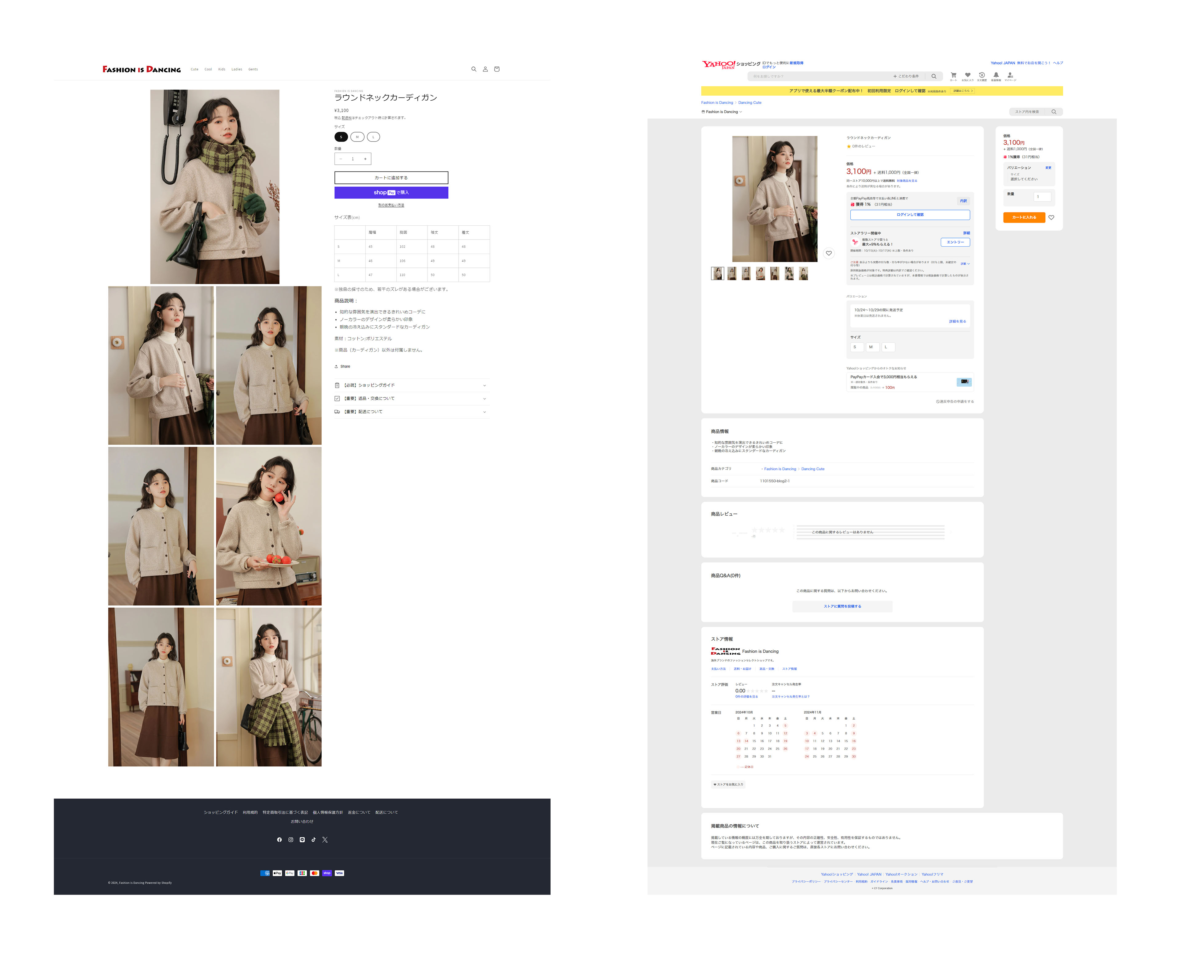 ECサイト画面の画像
